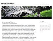 Tablet Screenshot of lifeexplorer.ru